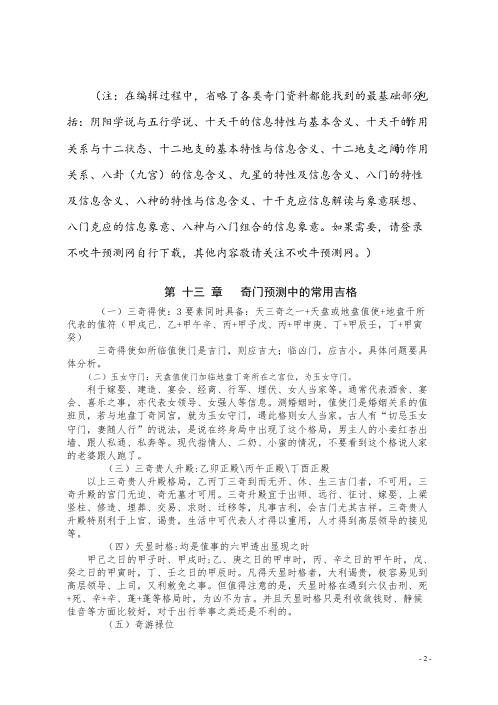 奇门遁甲培训班教材_不吹牛.pdf