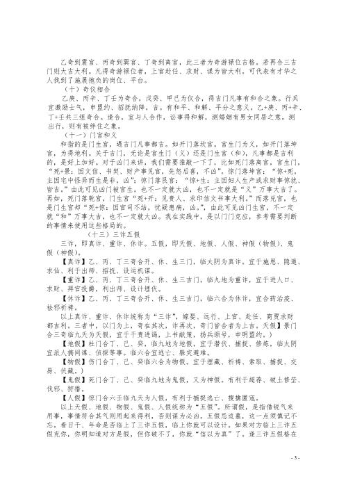 奇门遁甲培训班教材_不吹牛.pdf