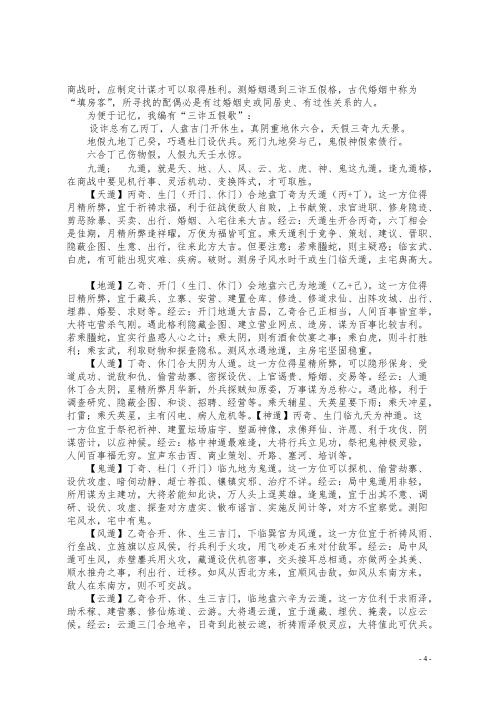 奇门遁甲培训班教材_不吹牛.pdf