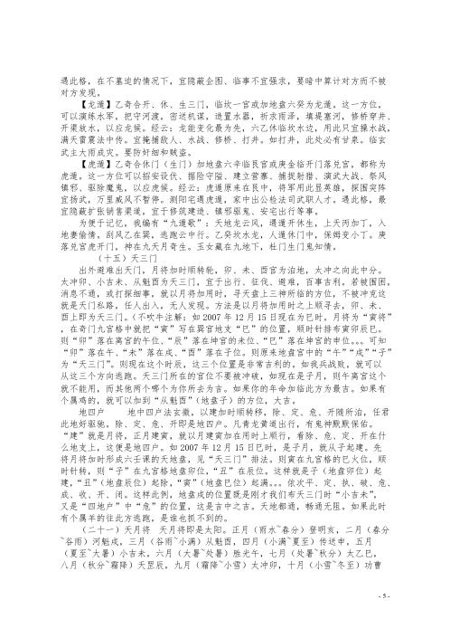 奇门遁甲培训班教材_不吹牛.pdf