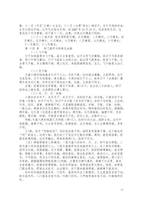 奇门遁甲培训班教材_不吹牛.pdf