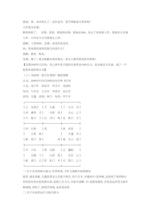 奇门遁甲预测案例_不吹牛.pdf