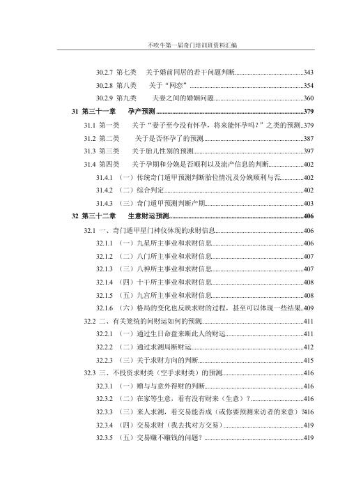 奇门面授资料_不吹牛.pdf