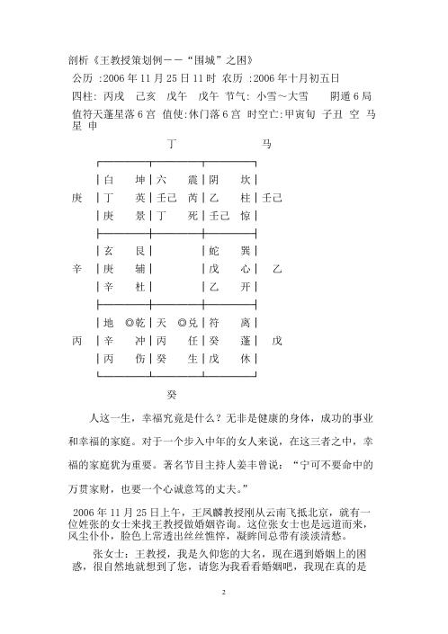 阴盘奇门实例选_不吹牛.pdf