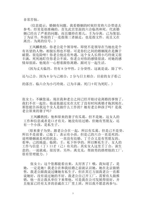 阴盘奇门实例选_不吹牛.pdf