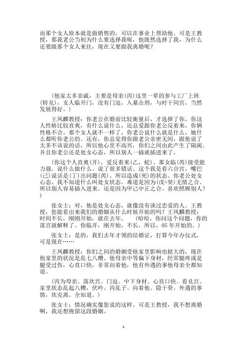 阴盘奇门实例选_不吹牛.pdf