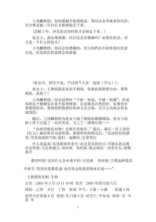 阴盘奇门实例选_不吹牛.pdf