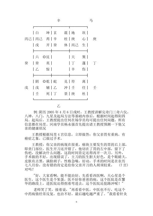 阴盘奇门实例选_不吹牛.pdf