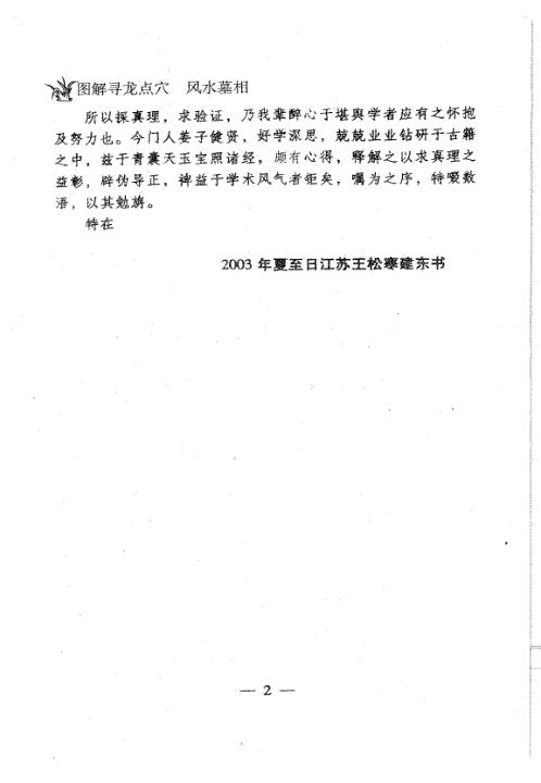 寻龙点穴_风水相墓_一_不过五.pdf