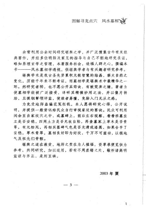 寻龙点穴_风水相墓_一_不过五.pdf