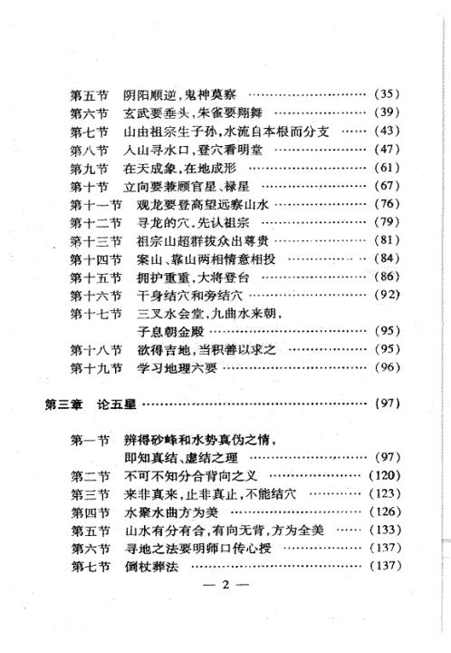 寻龙点穴_风水相墓_一_不过五.pdf