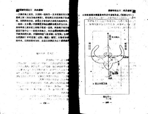 寻龙点穴_风水相墓_二_不过五.pdf