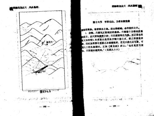 寻龙点穴_风水相墓_三_不过五.pdf