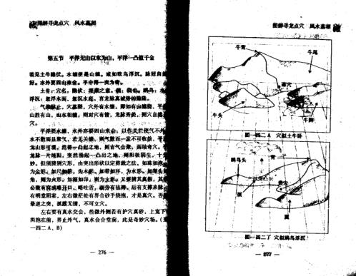 寻龙点穴_风水相墓_四_不过五.pdf