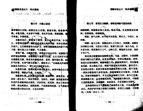 寻龙点穴_风水相墓_四_不过五.pdf