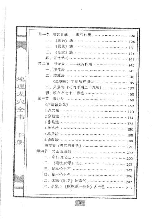 地理龙穴全书_下_不过五.pdf