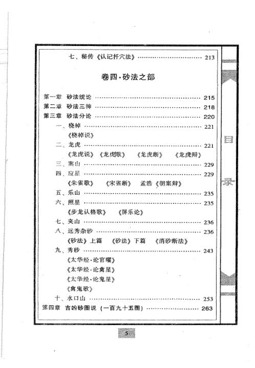 地理龙穴全书_下_不过五.pdf