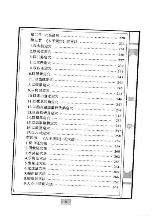 地理龙穴全书_中_不过五.pdf