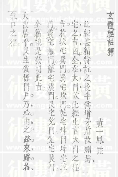 玄髓经注解_黄一凤.pdf