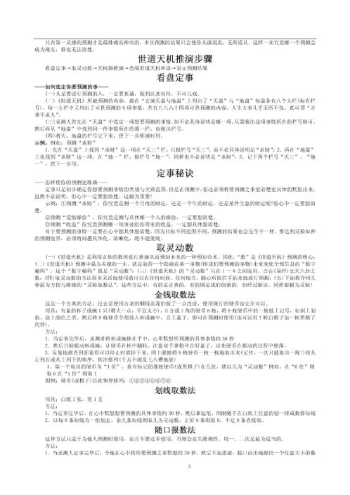 世道天机全本.pdf