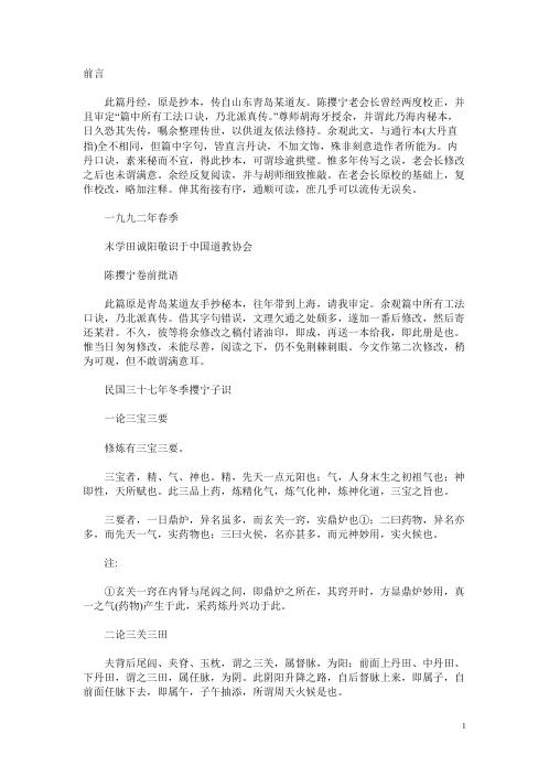 丘祖秘传大丹直指_丘祖.pdf