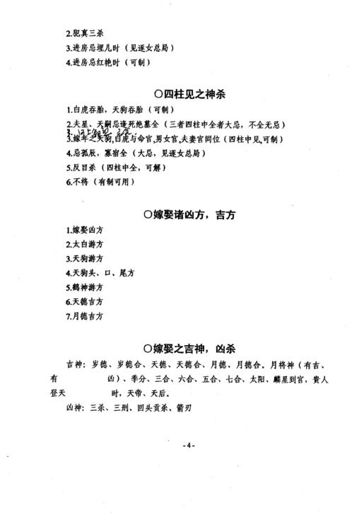 嫁娶择日真传_丙丁居士.pdf