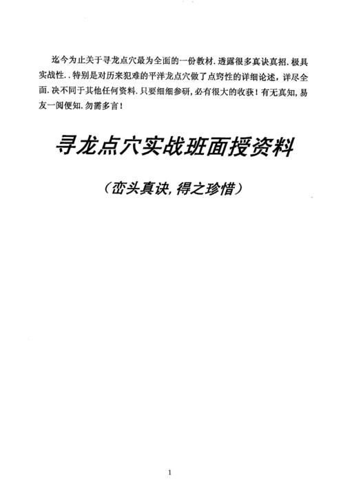 寻龙点穴真诀_丙丁居士.pdf