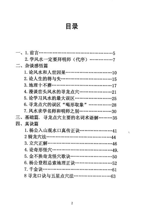 寻龙点穴真诀_丙丁居士.pdf