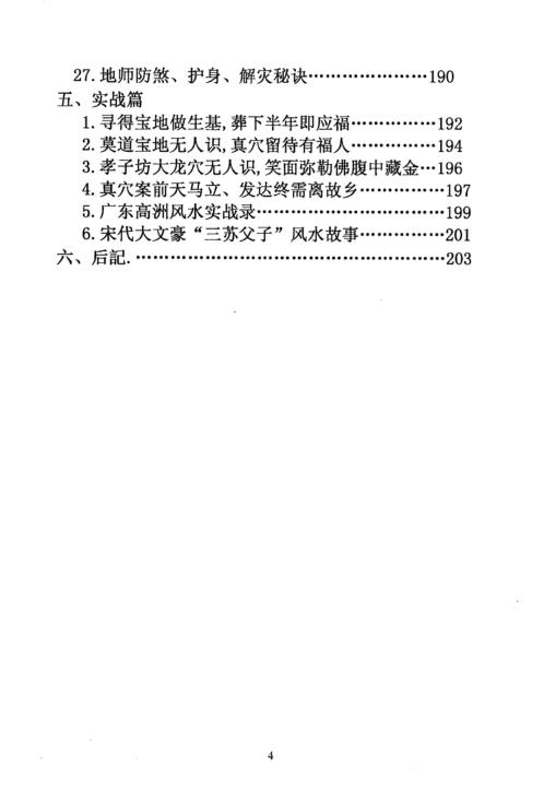 寻龙点穴真诀_丙丁居士.pdf