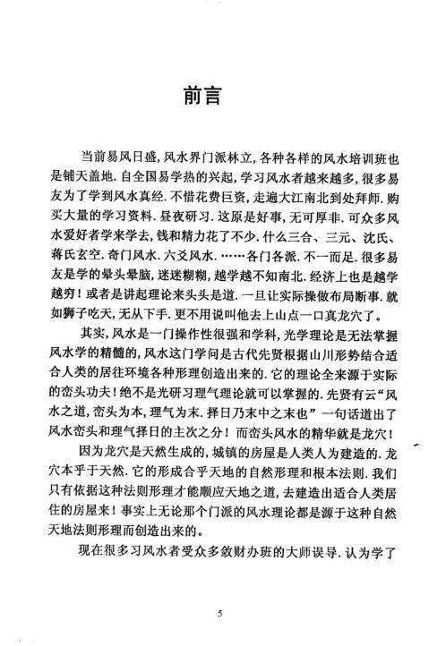 寻龙点穴真诀_丙丁居士.pdf