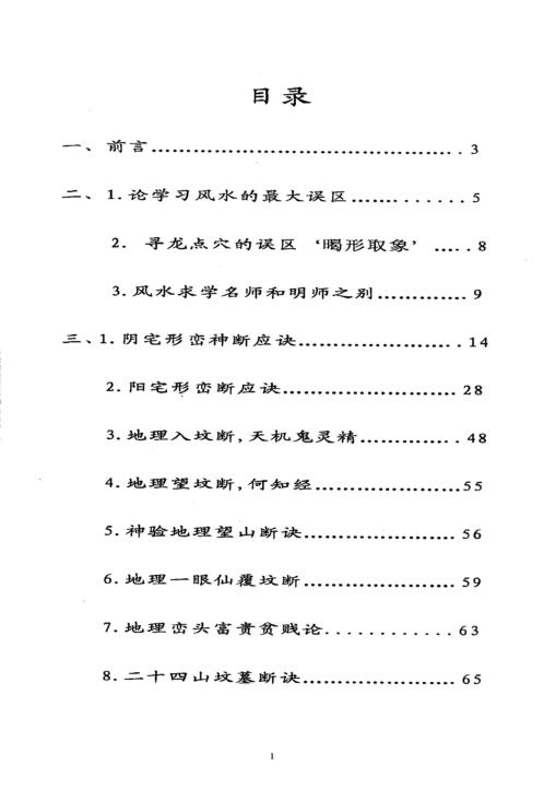 形峦断事真诀_丙丁居士.pdf