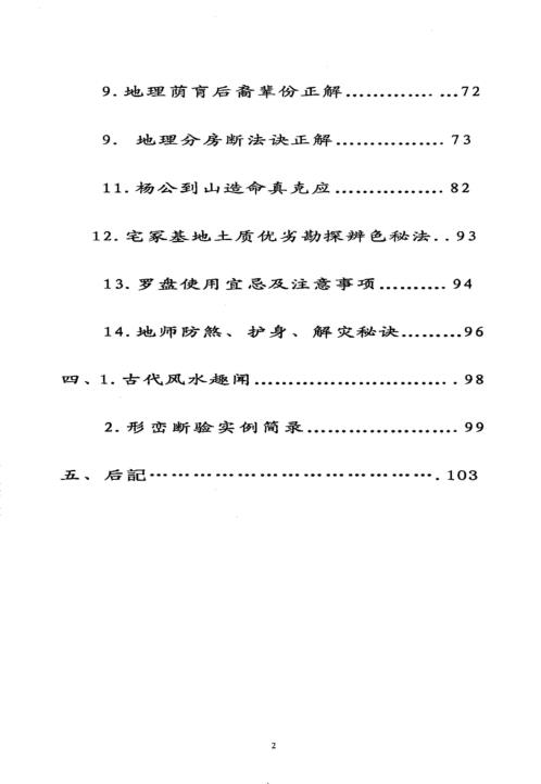 形峦断事真诀_丙丁居士.pdf