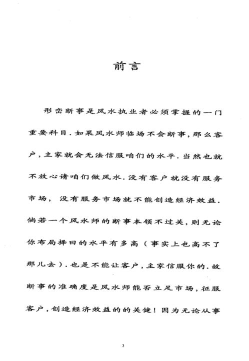 形峦断事真诀_丙丁居士.pdf