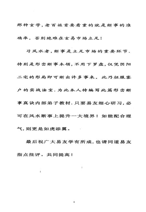 形峦断事真诀_丙丁居士.pdf