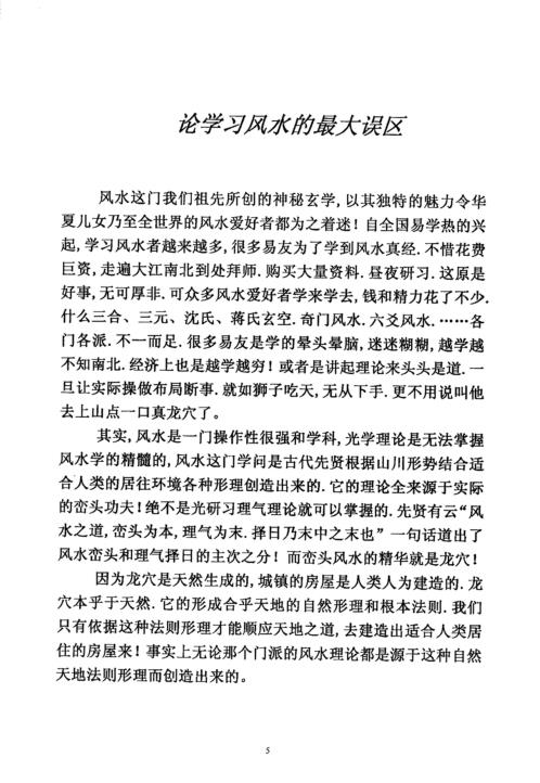 形峦断事真诀_丙丁居士.pdf