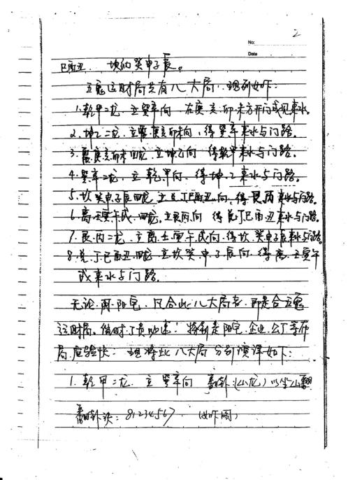 河洛风水五鬼运财局_丙丁居士.pdf