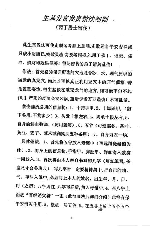 催贵催丁催财法_丙丁居士.pdf