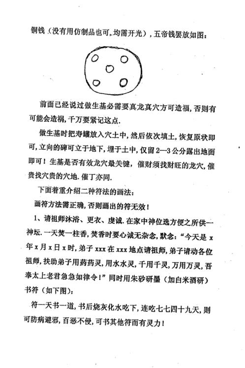 催贵催丁催财法_丙丁居士.pdf