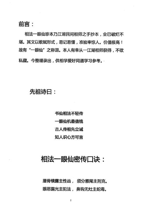 相法一眼仙_丙丁居士.pdf