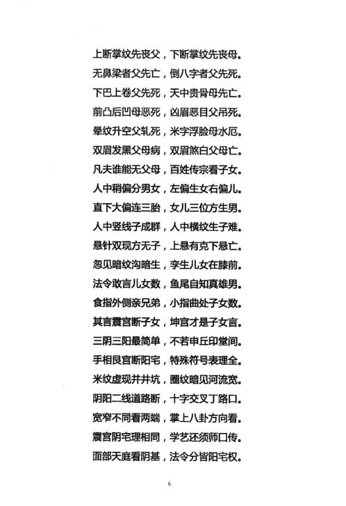 相法一眼仙_丙丁居士.pdf