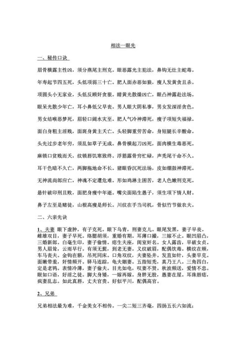 相法一眼先_丙丁居士.pdf