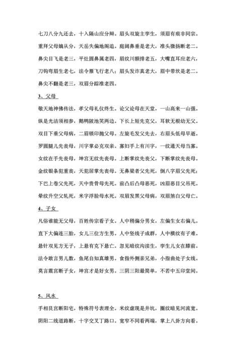 相法一眼先_丙丁居士.pdf