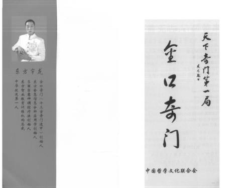 金口奇门_东方宇龙.pdf