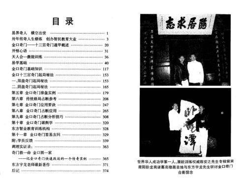 金口奇门_东方宇龙.pdf