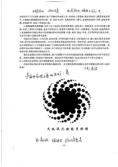 金口奇门特训班面授教材_东方宇龙.pdf