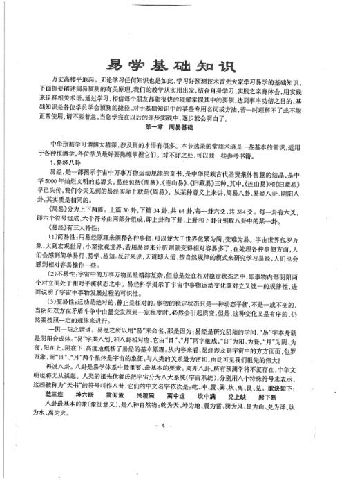 金口奇门特训班面授教材_东方宇龙.pdf