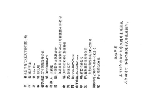 金口奇门_天下奇门第一局_东方宇龙.pdf