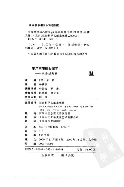 东洋冥想的心理学_从易经到禅.pdf