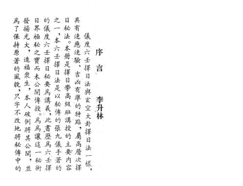 严陵仪度六壬择日_张九仪.pdf