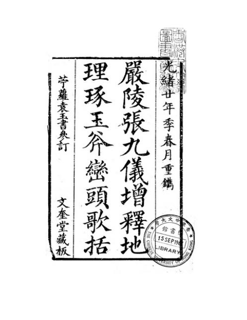 严陵地理琢玉斧_古本_张九仪.pdf